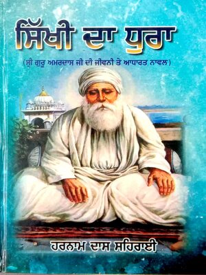 cover image of Sikhi Da Dhura